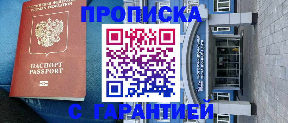 прописка для военкомата в Барнауле