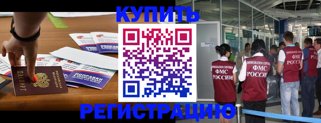 прописка для школы в Барнауле