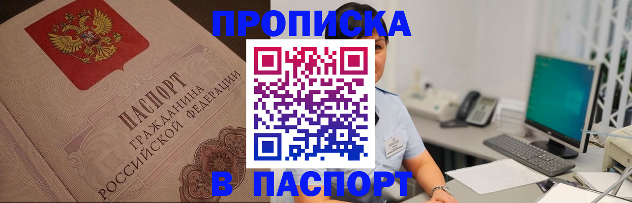 миграционный учет в Барнауле