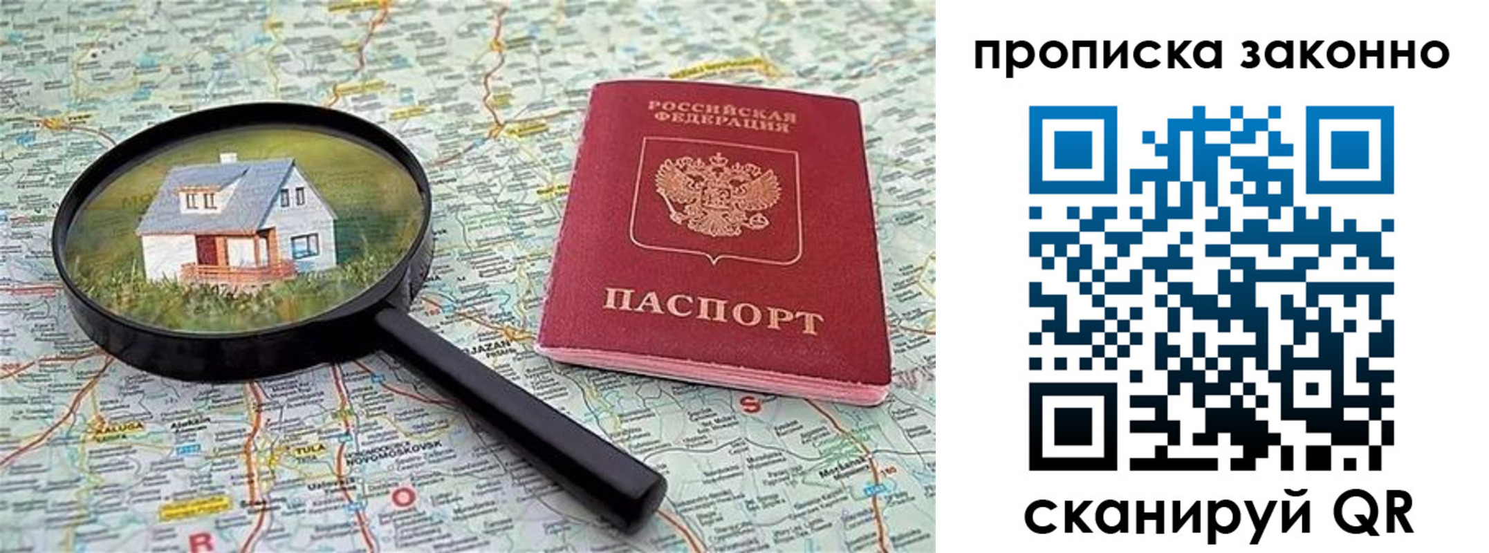 прописка поиск в Барнауле