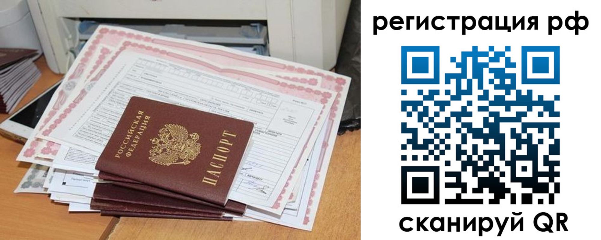 временная регистрация собственник в Барнауле