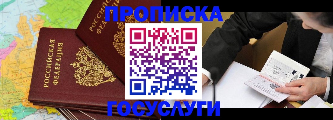 временная прописка в Барнауле