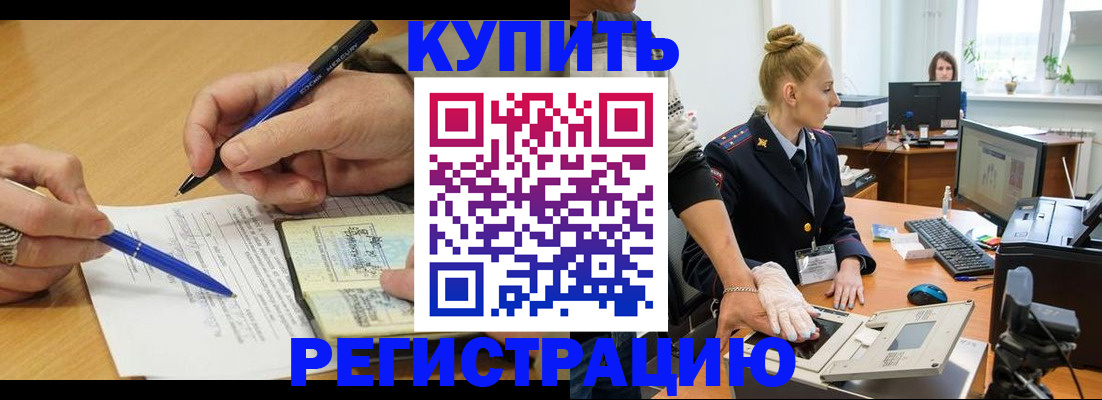 временная регистрация собственник в Барнауле