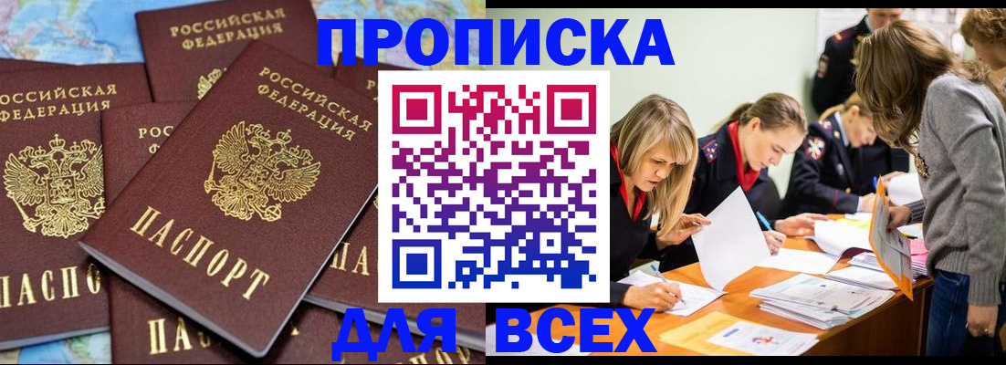 временная регистрация 2025 в Барнауле