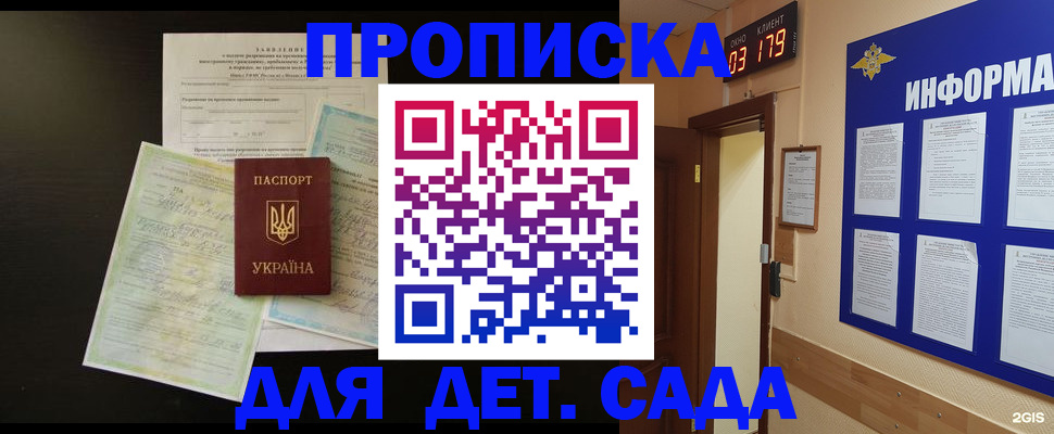 временная регистрация недорого в Барнауле