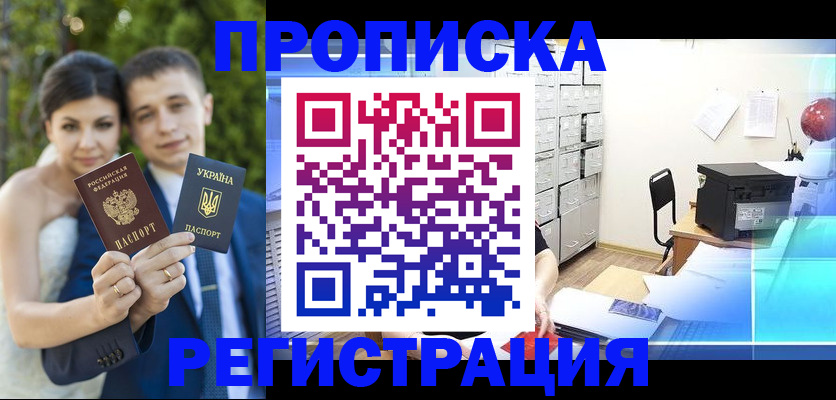 прописка в квартире в Барнауле